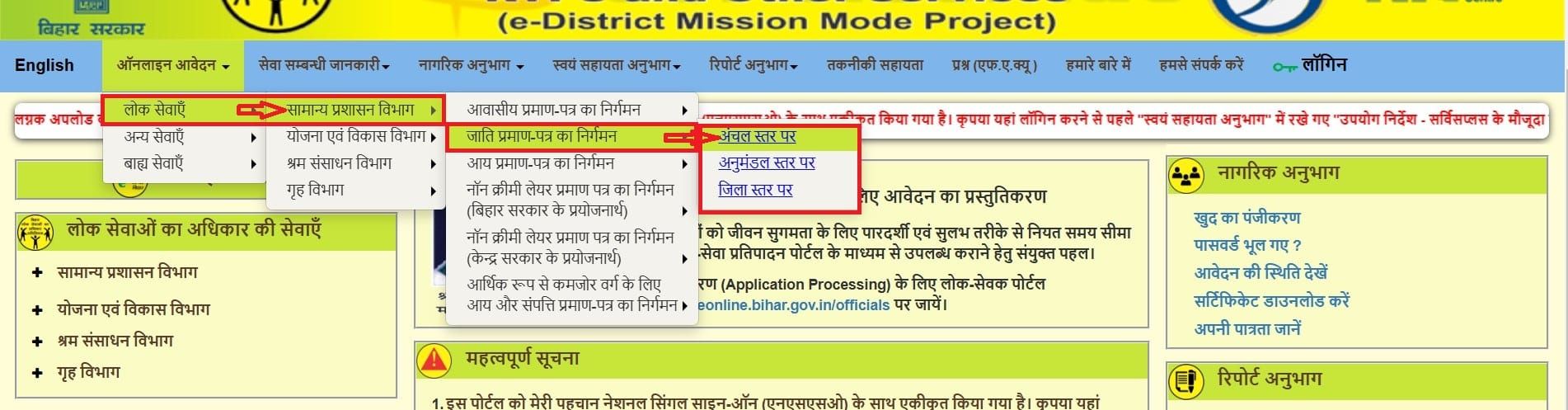 APPLY ONLINE FOR CASTE CERTIFICATE